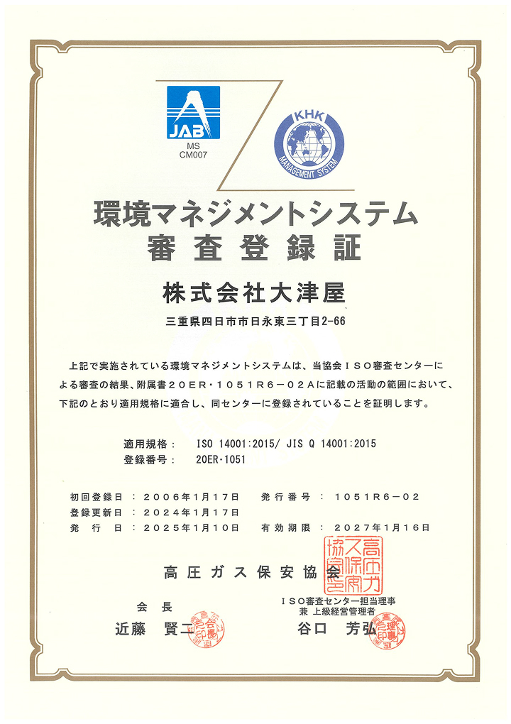 環境マネジメントシステム審査登録証