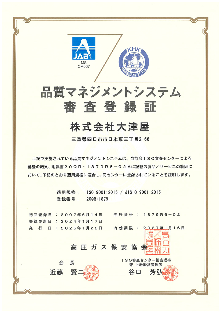 品質マネジメントシステム審査登録証